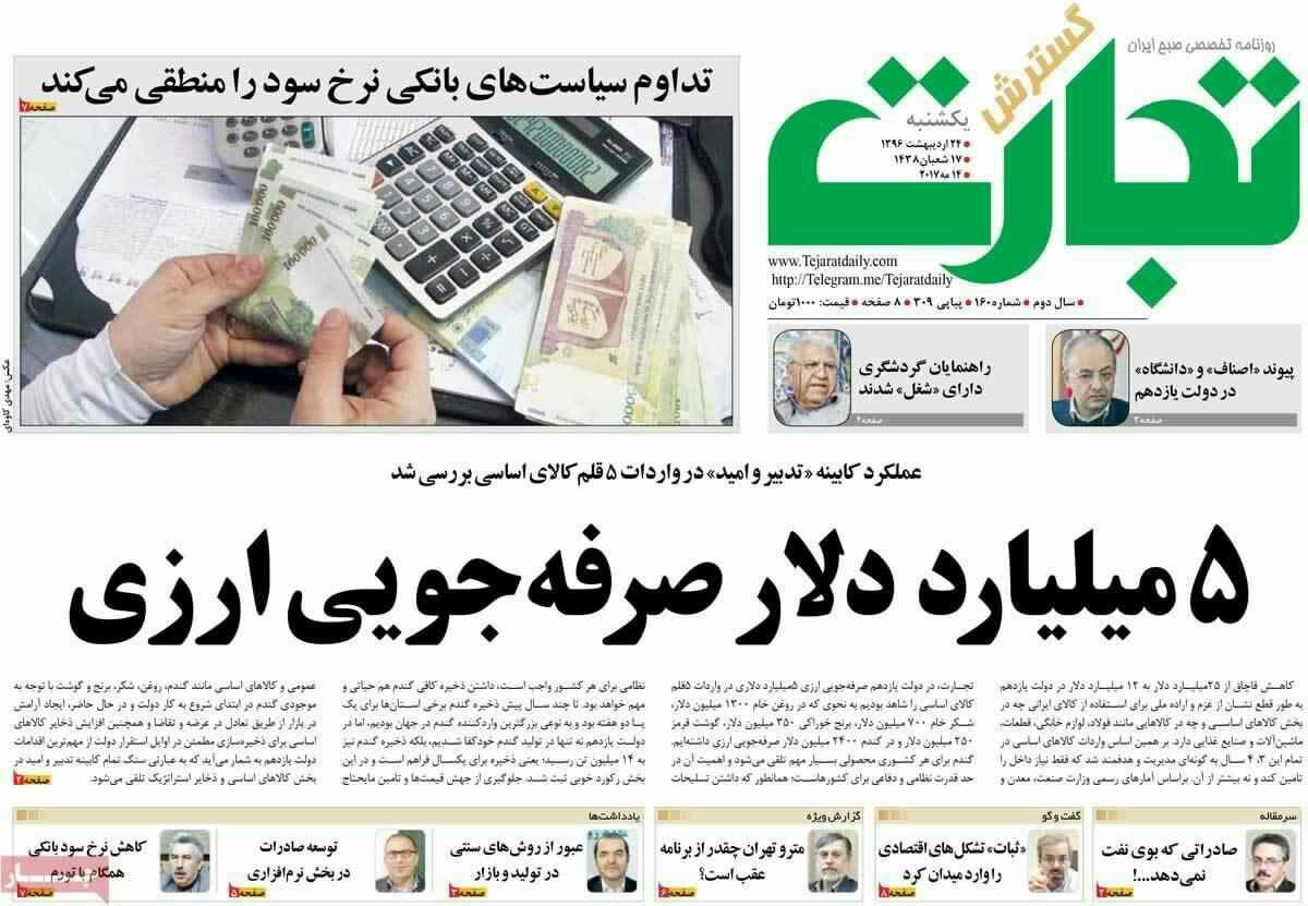 پیشخوان مطبوعات ایران یک شنبه ۲۴ اردیبهشت