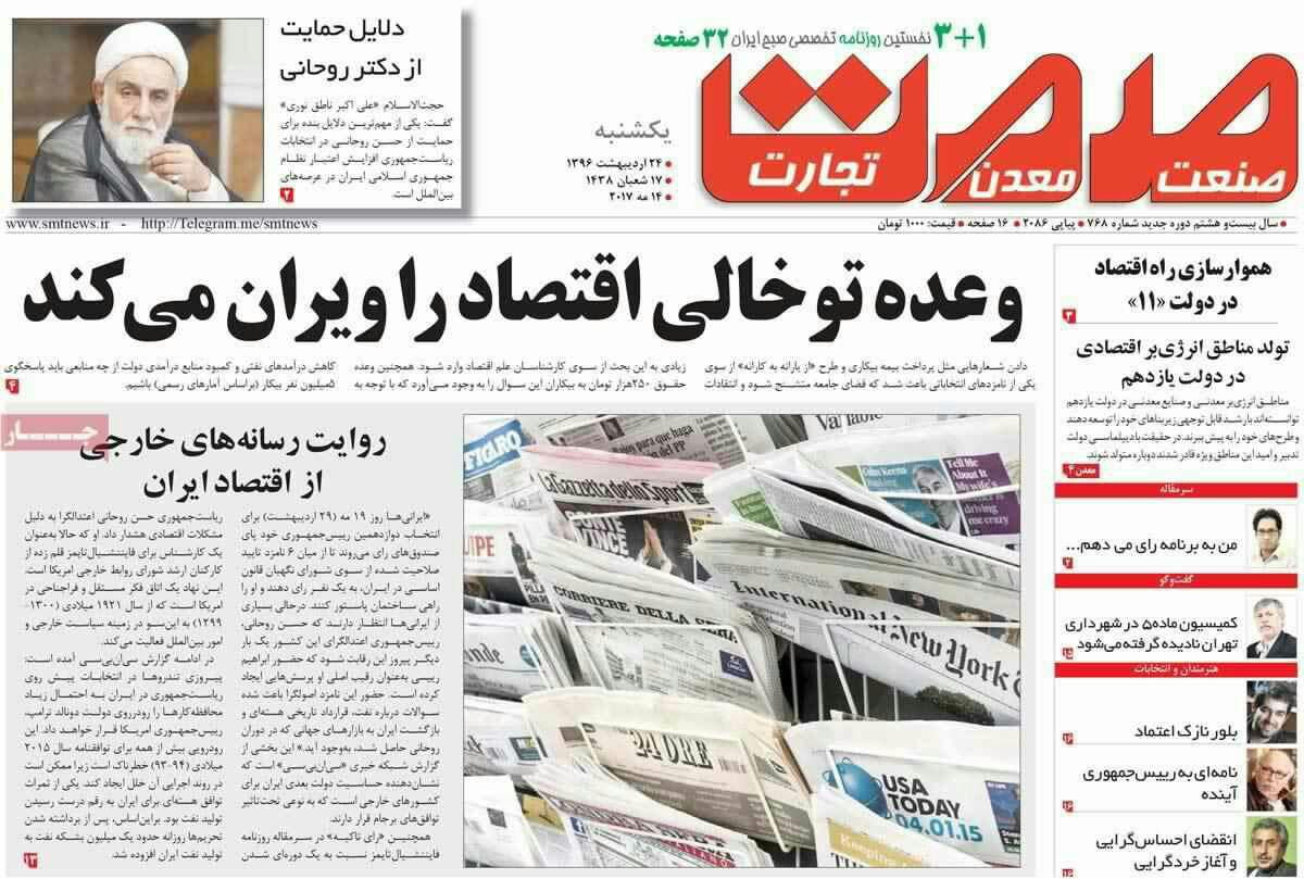 پیشخوان مطبوعات ایران یک شنبه ۲۴ اردیبهشت