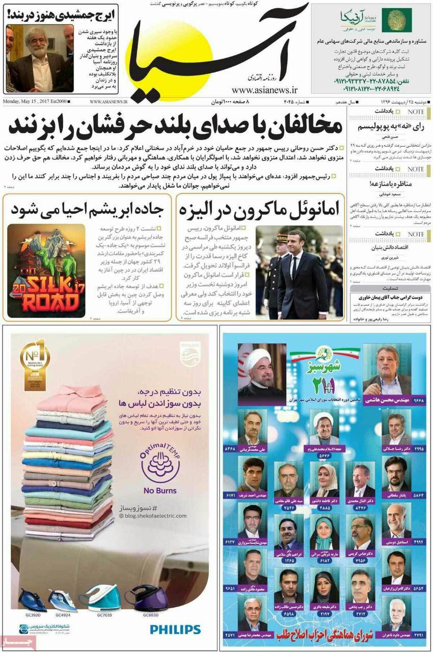 گزارش تصویری / شور انتخاباتی در کردستان و کرمانشاه