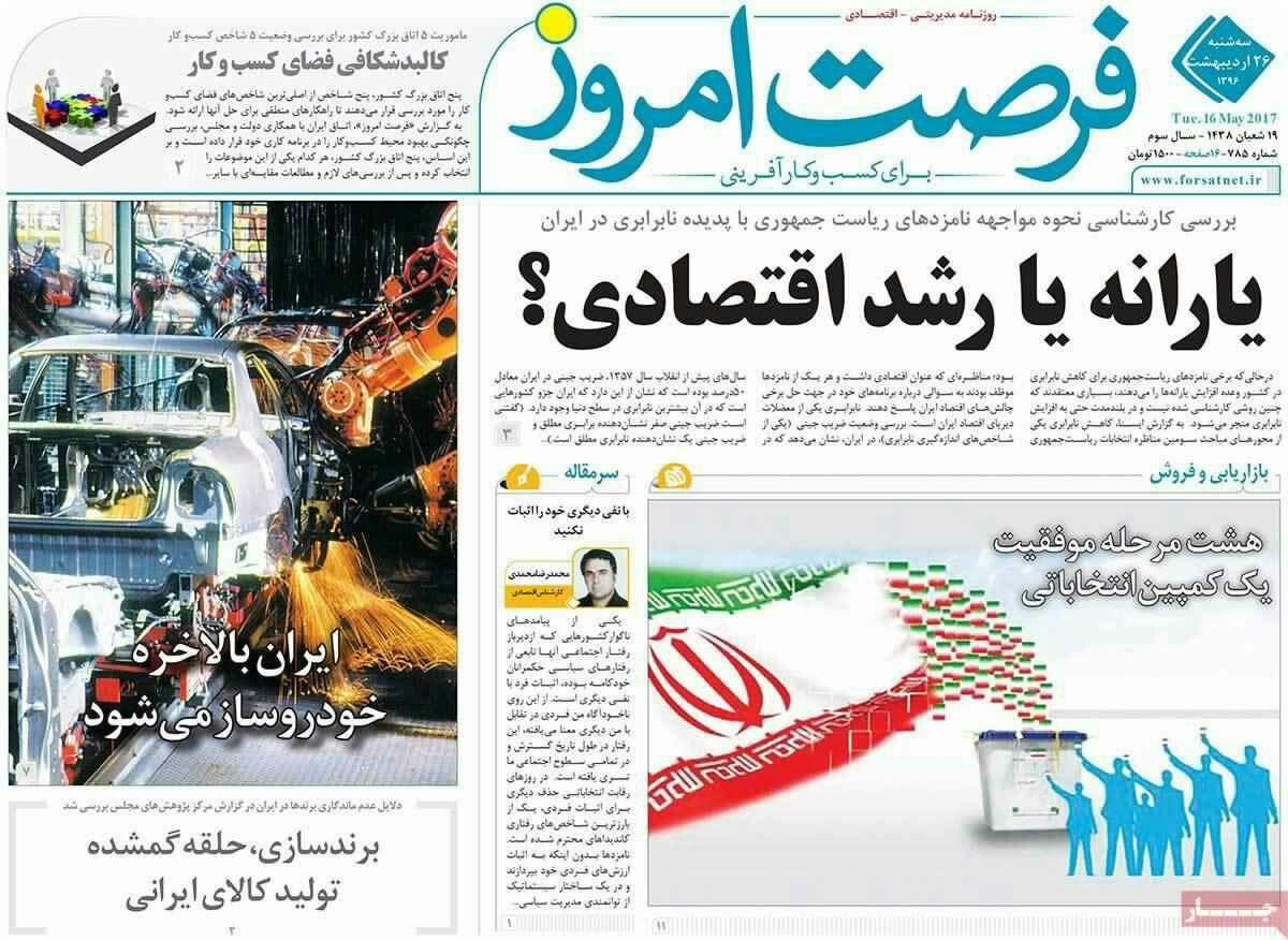 پیشخوان مطبوعات ایران سه شنبه ۲۶ اردیبهشت