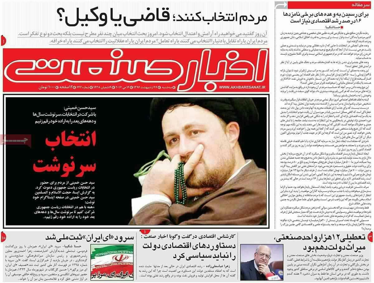پیشخوان مطبوعات ایران سه شنبه ۲۶ اردیبهشت