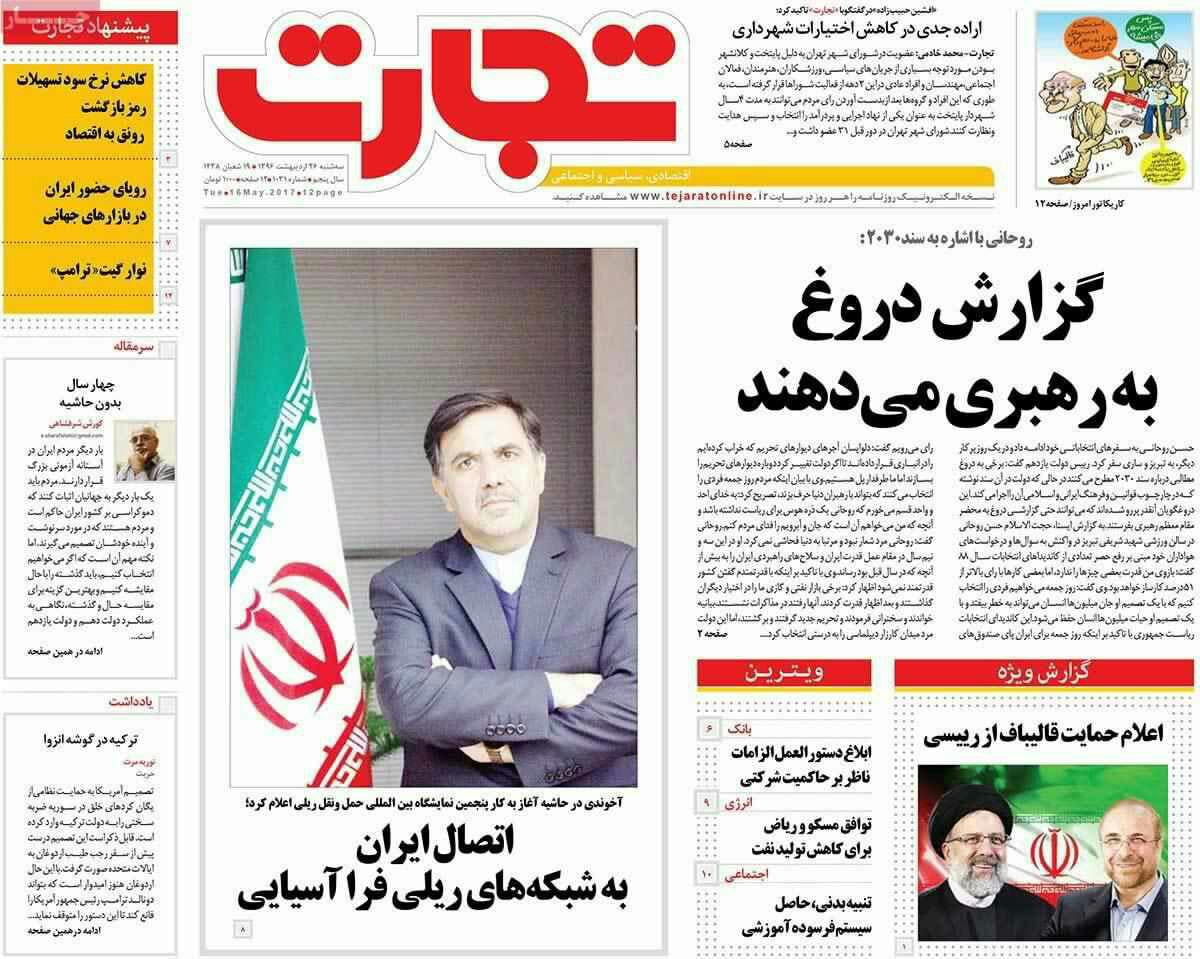 پیشخوان مطبوعات ایران سه شنبه ۲۶ اردیبهشت