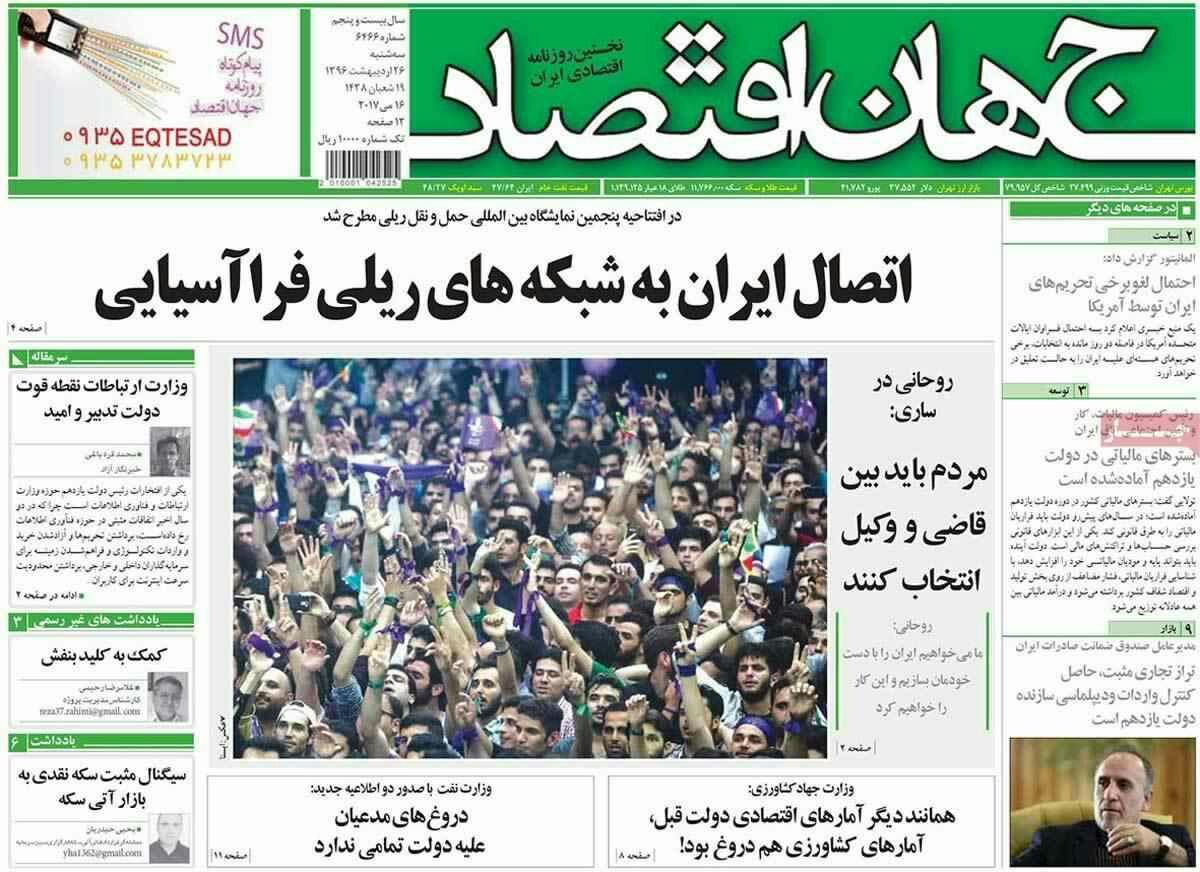 پیشخوان مطبوعات ایران سه شنبه ۲۶ اردیبهشت