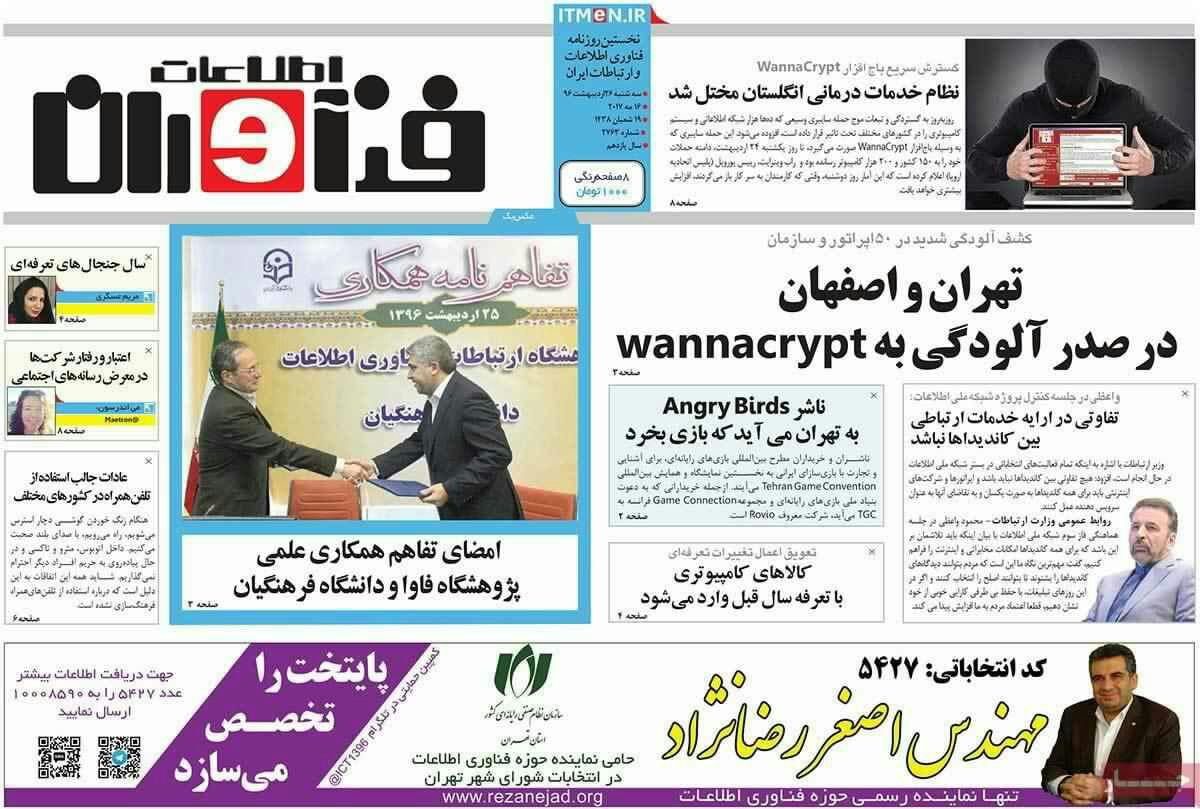 پیشخوان مطبوعات ایران سه شنبه ۲۶ اردیبهشت
