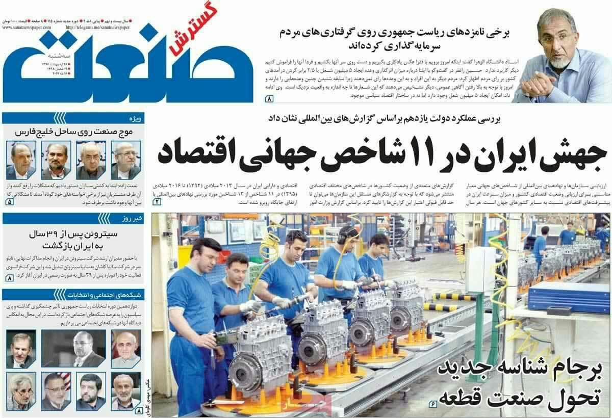 پیشخوان مطبوعات ایران سه شنبه ۲۶ اردیبهشت