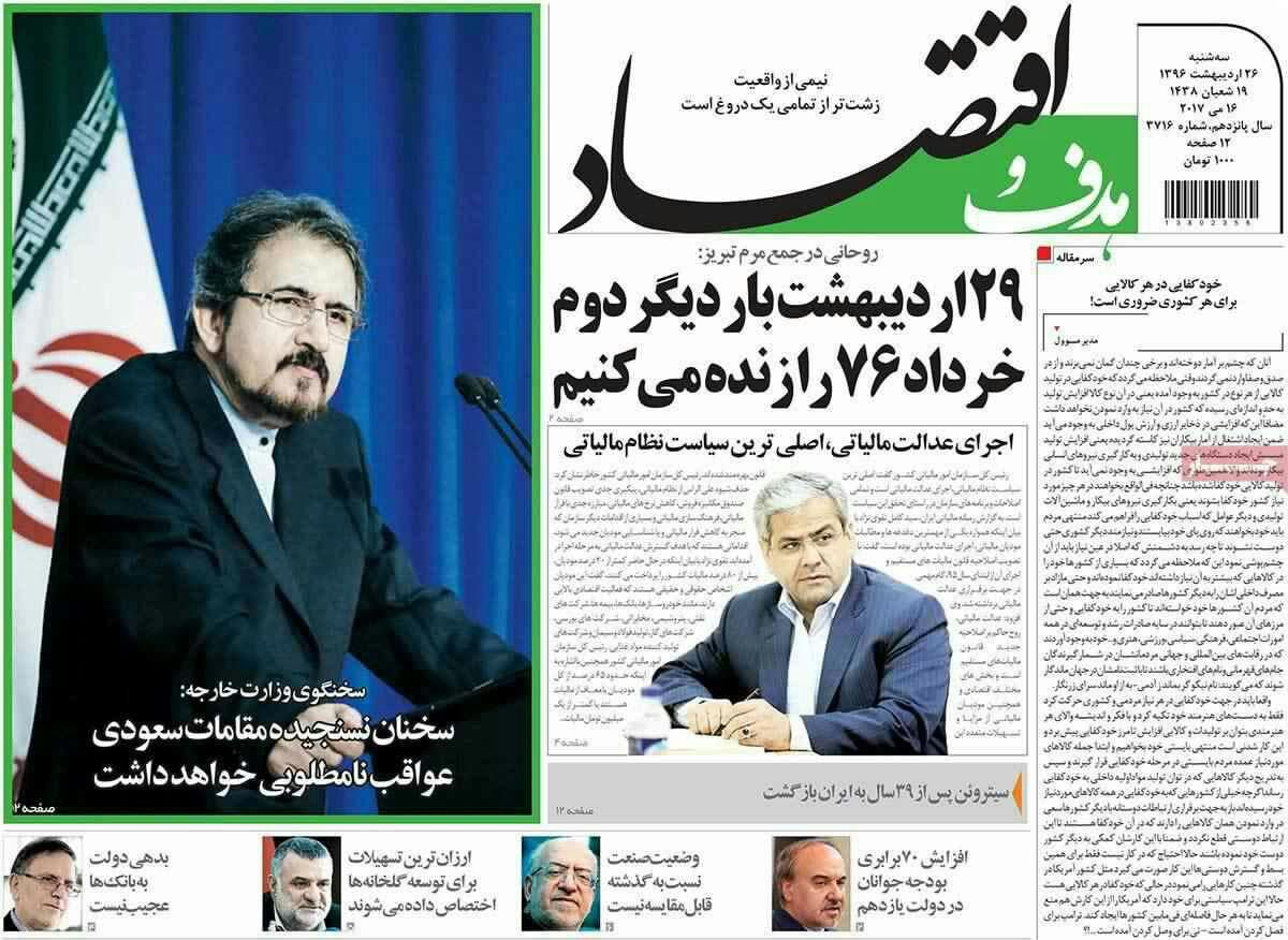 پیشخوان مطبوعات ایران سه شنبه ۲۶ اردیبهشت