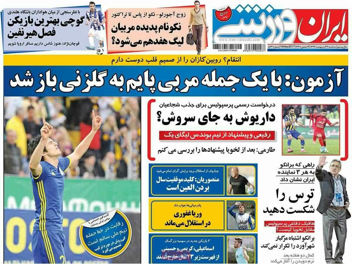 پیشخوان مطبوعات ایران سه شنبه ۲۶ اردیبهشت