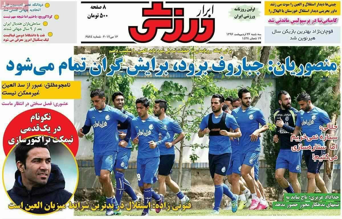 پیشخوان مطبوعات ایران سه شنبه ۲۶ اردیبهشت