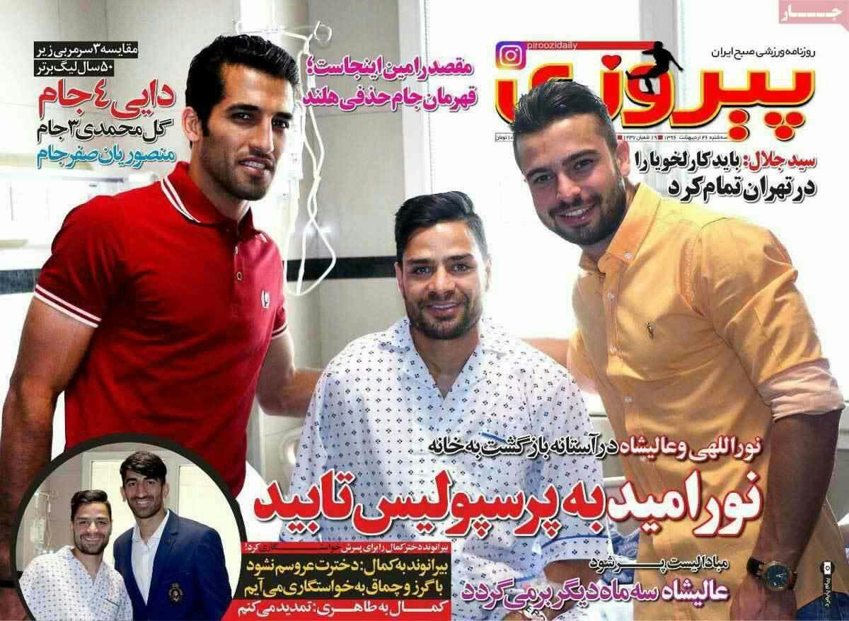 پیشخوان مطبوعات ایران سه شنبه ۲۶ اردیبهشت
