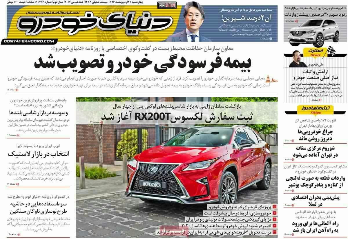 پیشخوان مطبوعات ایران چهار شنبه ۲۷ اردیبهشت