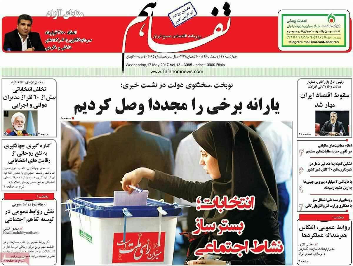 پیشخوان مطبوعات ایران چهار شنبه ۲۷ اردیبهشت