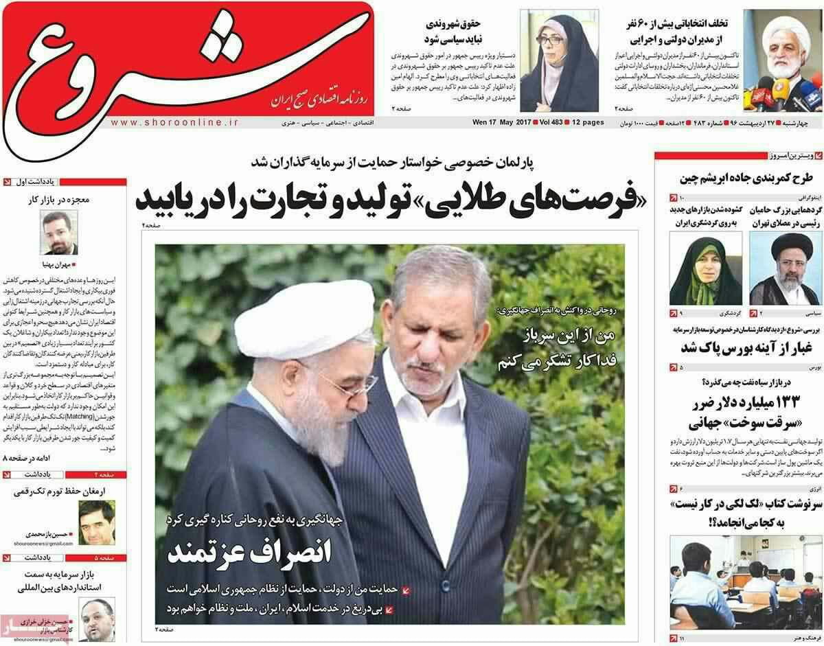 پیشخوان مطبوعات ایران چهار شنبه ۲۷ اردیبهشت