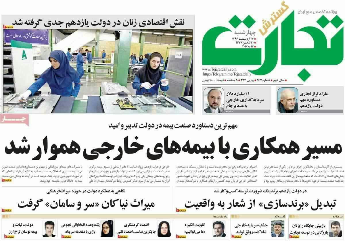 پیشخوان مطبوعات ایران چهار شنبه ۲۷ اردیبهشت