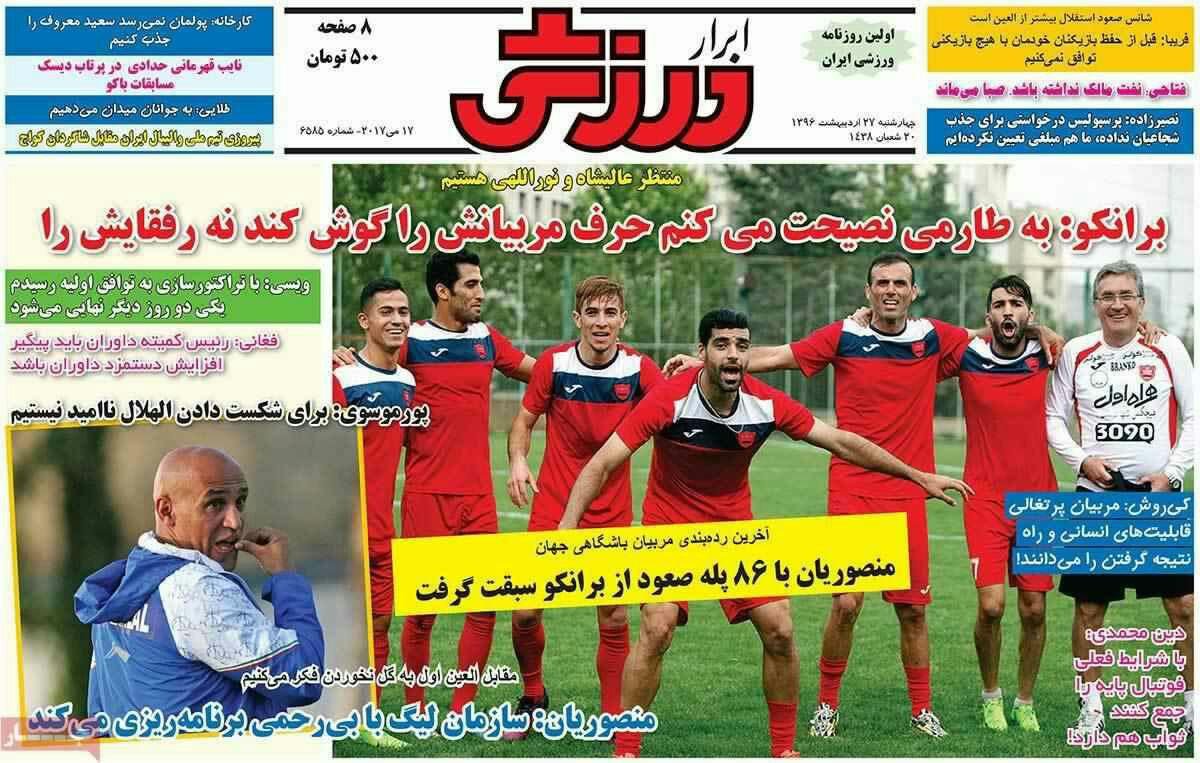 پیشخوان مطبوعات ایران چهار شنبه ۲۷ اردیبهشت