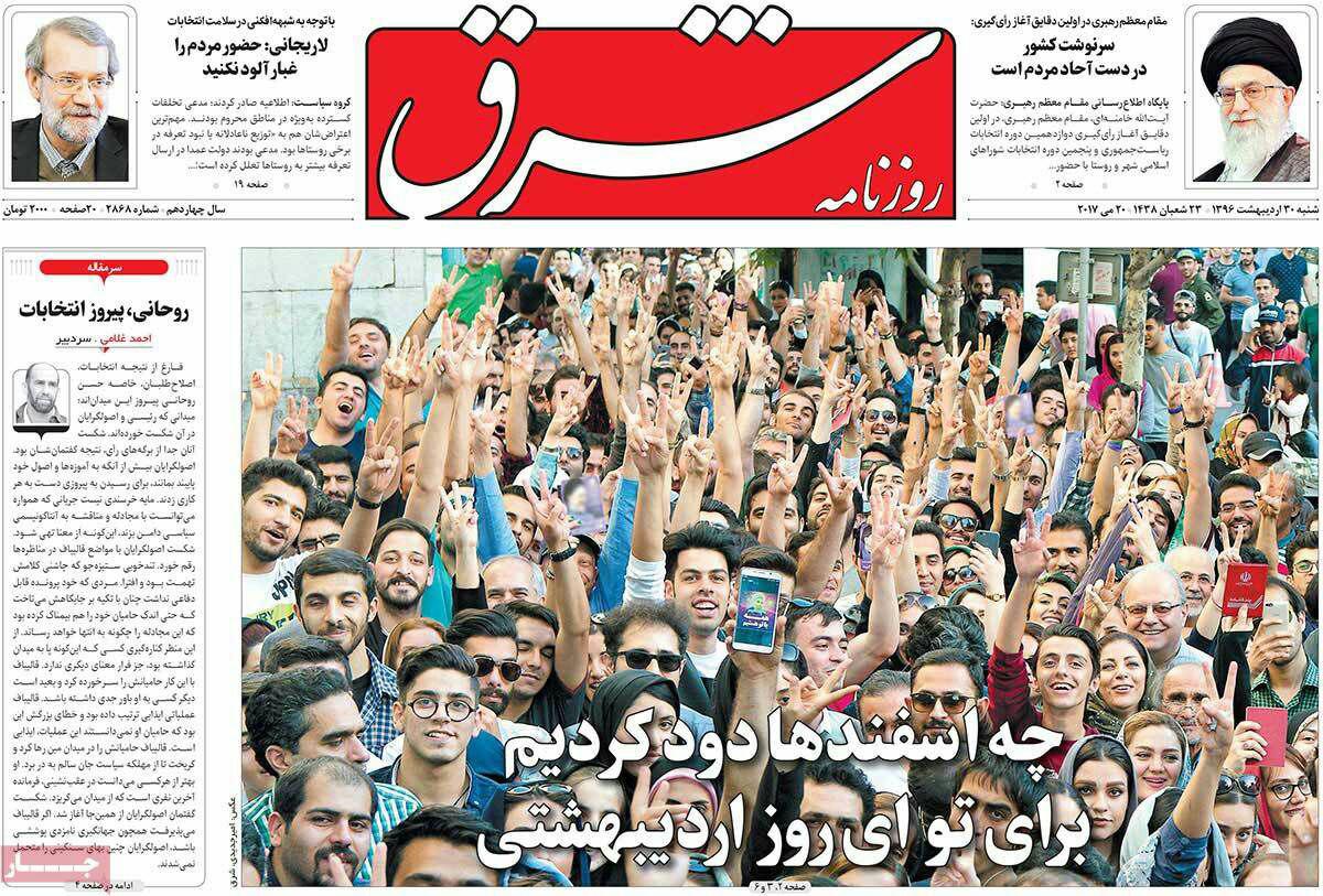 پیشخوان مطبوعات ایران شنبه ۳۰ اردیبهشت