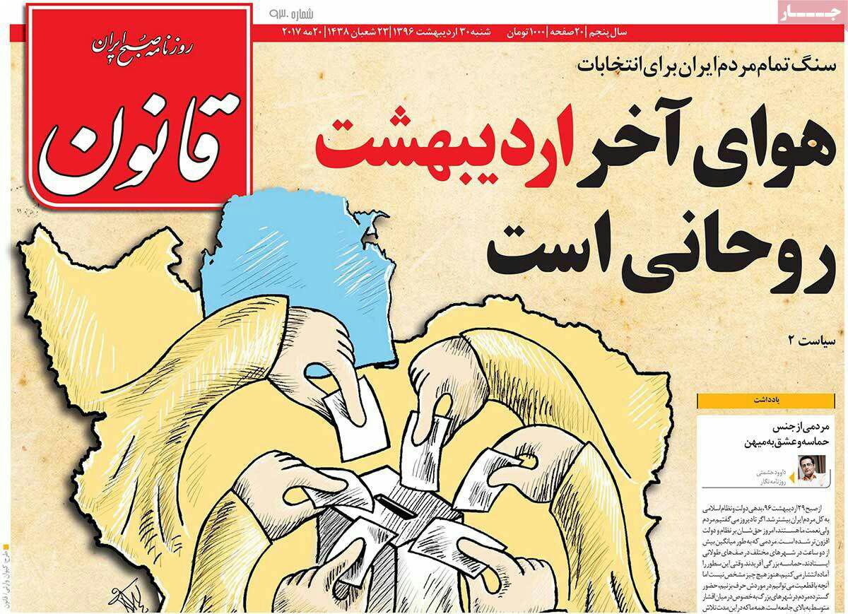پیشخوان مطبوعات ایران شنبه ۳۰ اردیبهشت