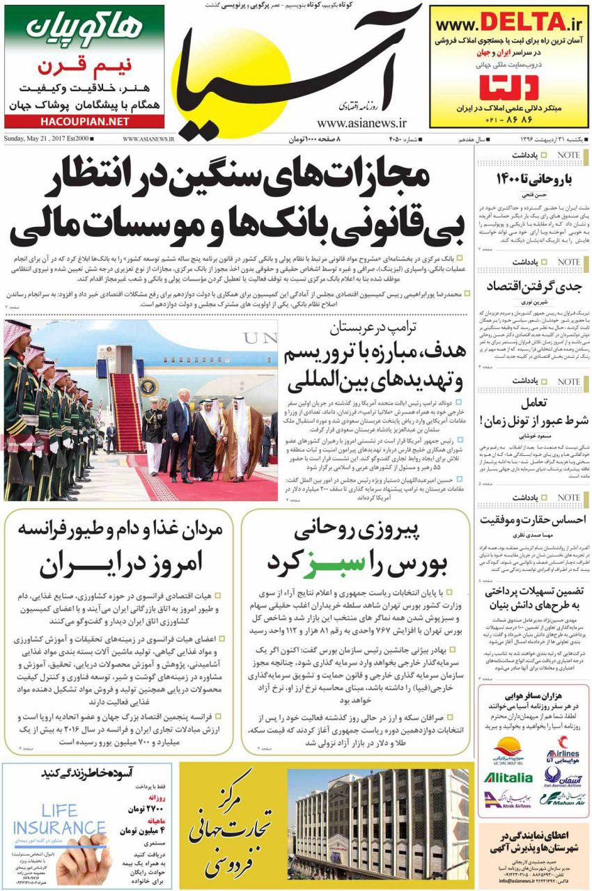 پیشخوان مطبوعات ایران یکشنبه ۳۱ اردیبهشت