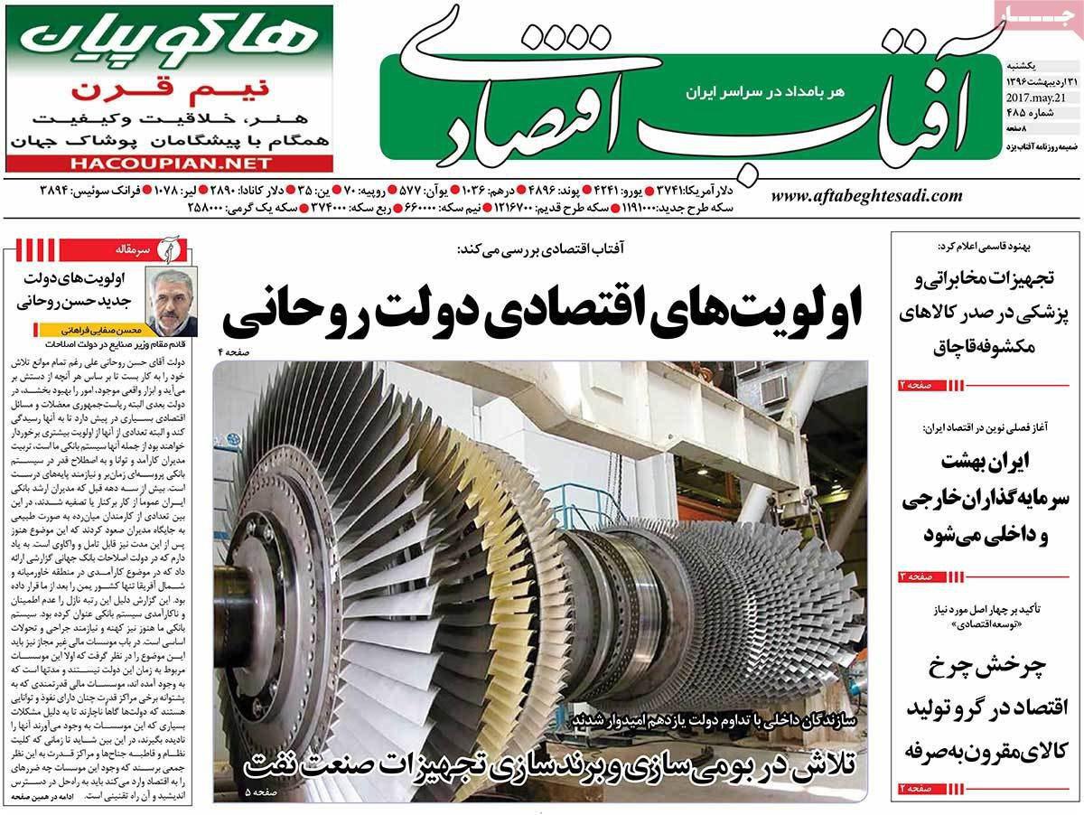 پیشخوان مطبوعات ایران یکشنبه ۳۱ اردیبهشت