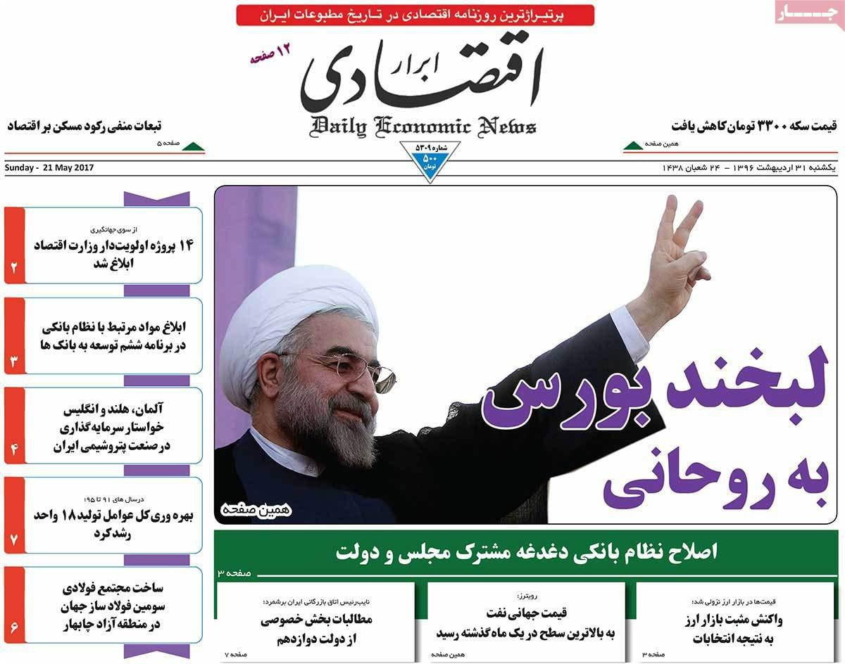 پیشخوان مطبوعات ایران یکشنبه ۳۱ اردیبهشت