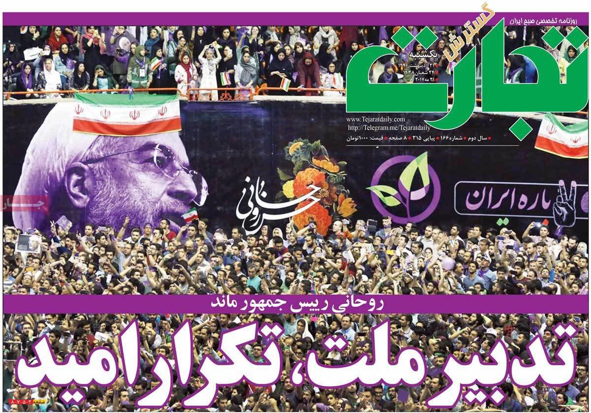 پیشخوان مطبوعات ایران یکشنبه ۳۱ اردیبهشت