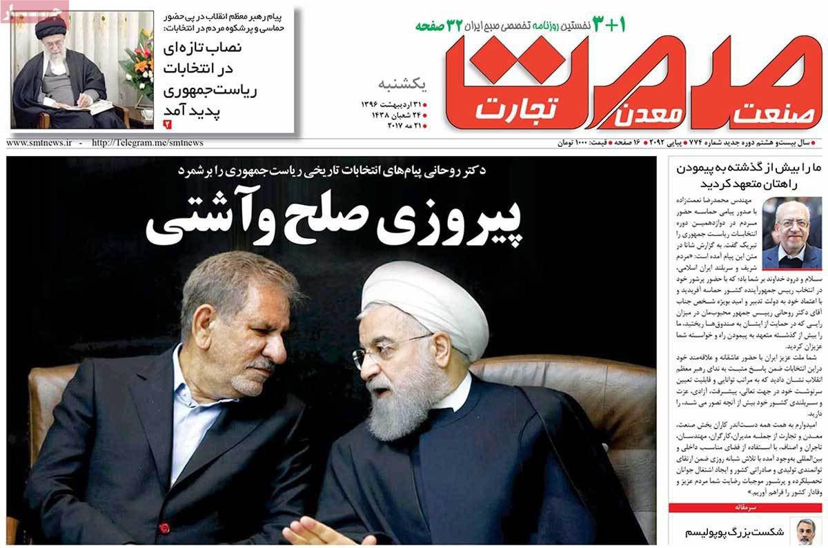 پیشخوان مطبوعات ایران یکشنبه ۳۱ اردیبهشت