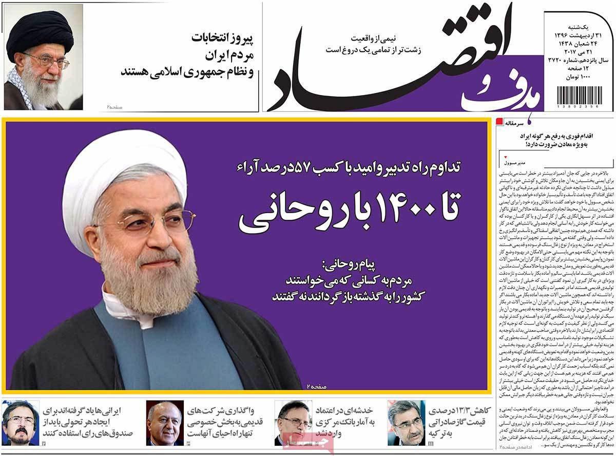 پیشخوان مطبوعات ایران یکشنبه ۳۱ اردیبهشت