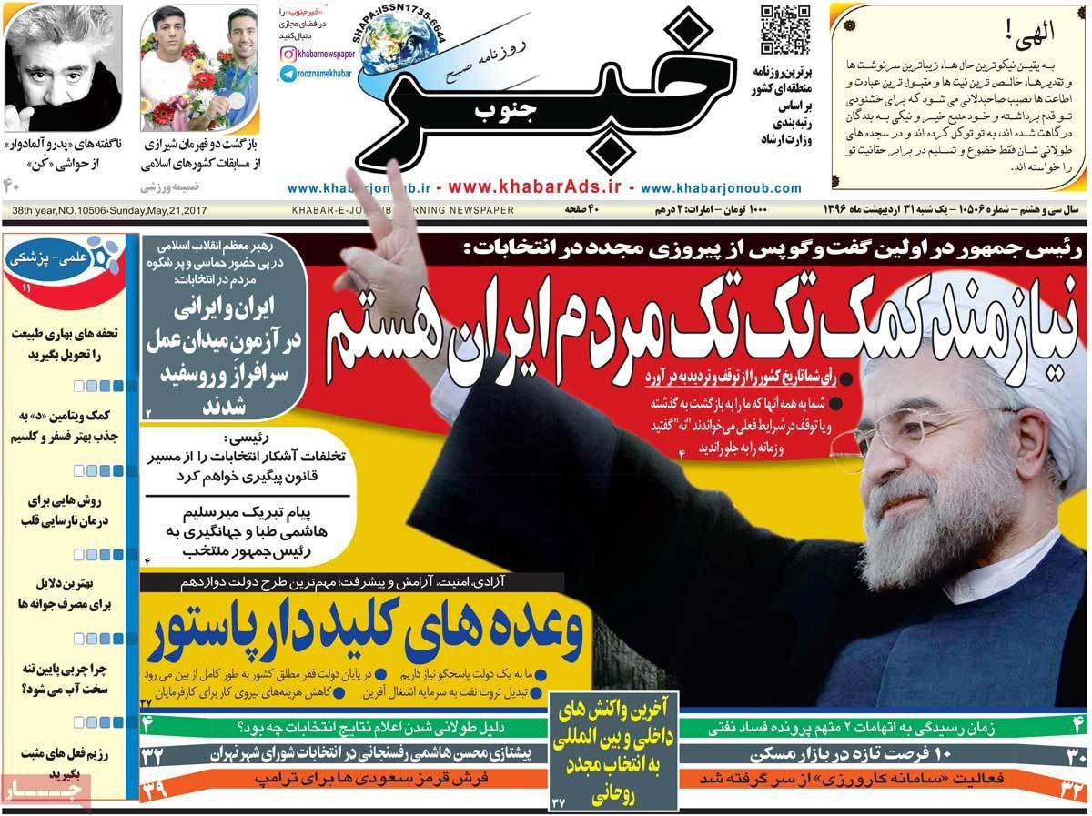 پیشخوان مطبوعات ایران یکشنبه ۳۱ اردیبهشت