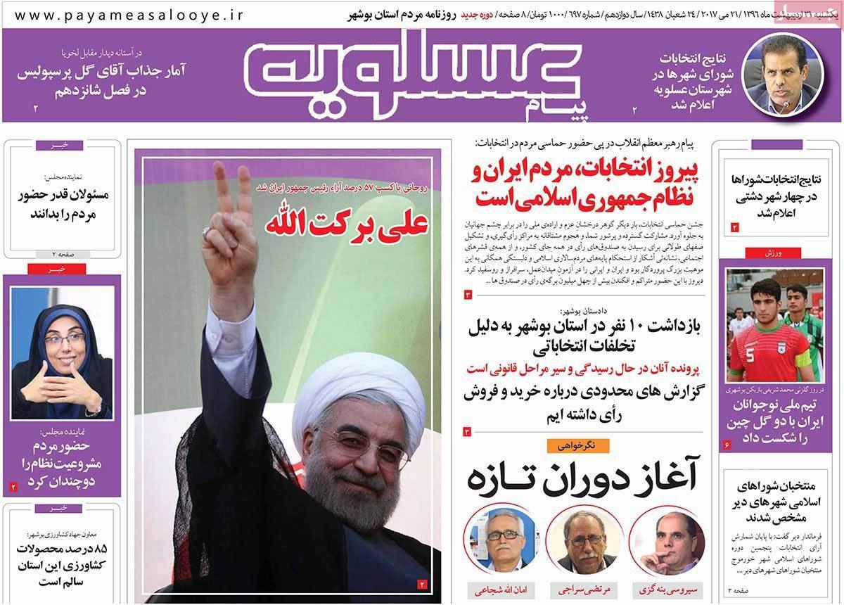 پیشخوان مطبوعات ایران یکشنبه ۳۱ اردیبهشت