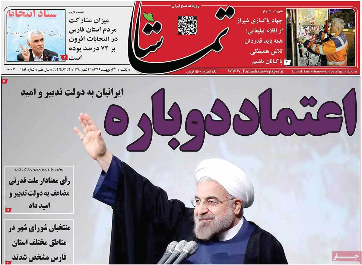 پیشخوان مطبوعات ایران یکشنبه ۳۱ اردیبهشت