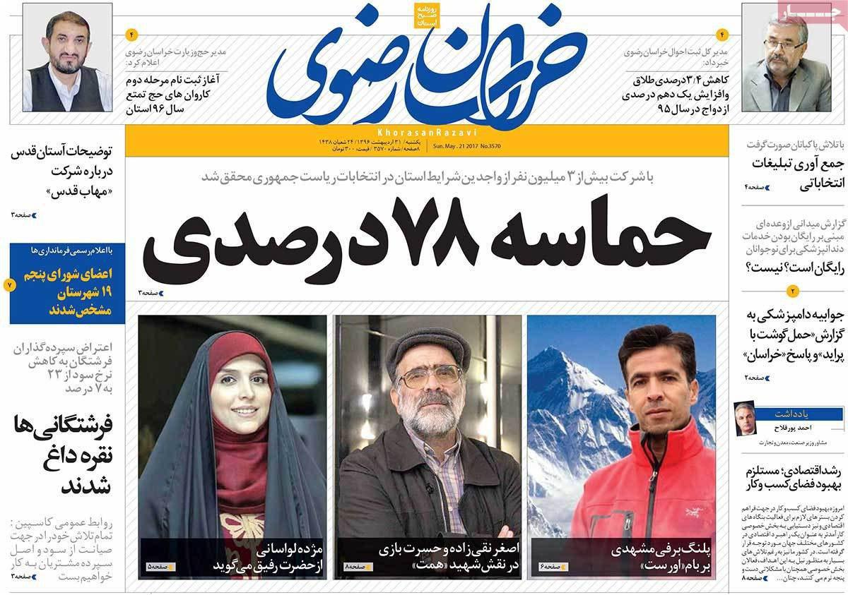 پیشخوان مطبوعات ایران یکشنبه ۳۱ اردیبهشت