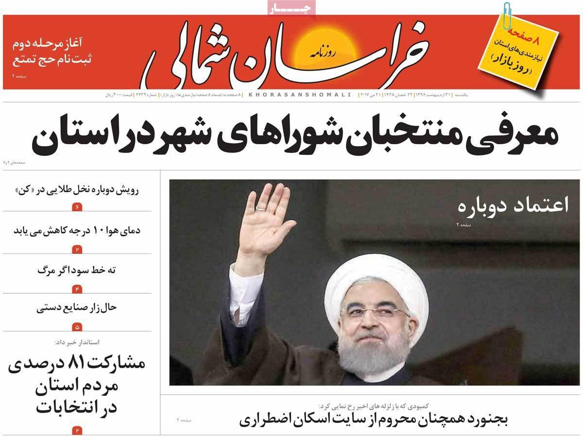 پیشخوان مطبوعات ایران یکشنبه ۳۱ اردیبهشت