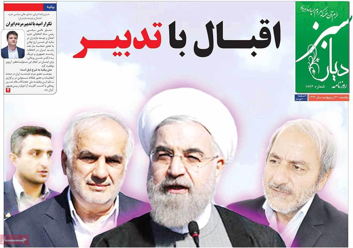 پیشخوان مطبوعات ایران یکشنبه ۳۱ اردیبهشت