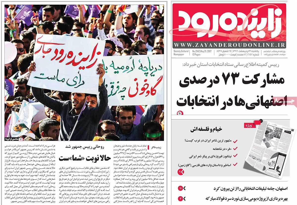 پیشخوان مطبوعات ایران یکشنبه ۳۱ اردیبهشت