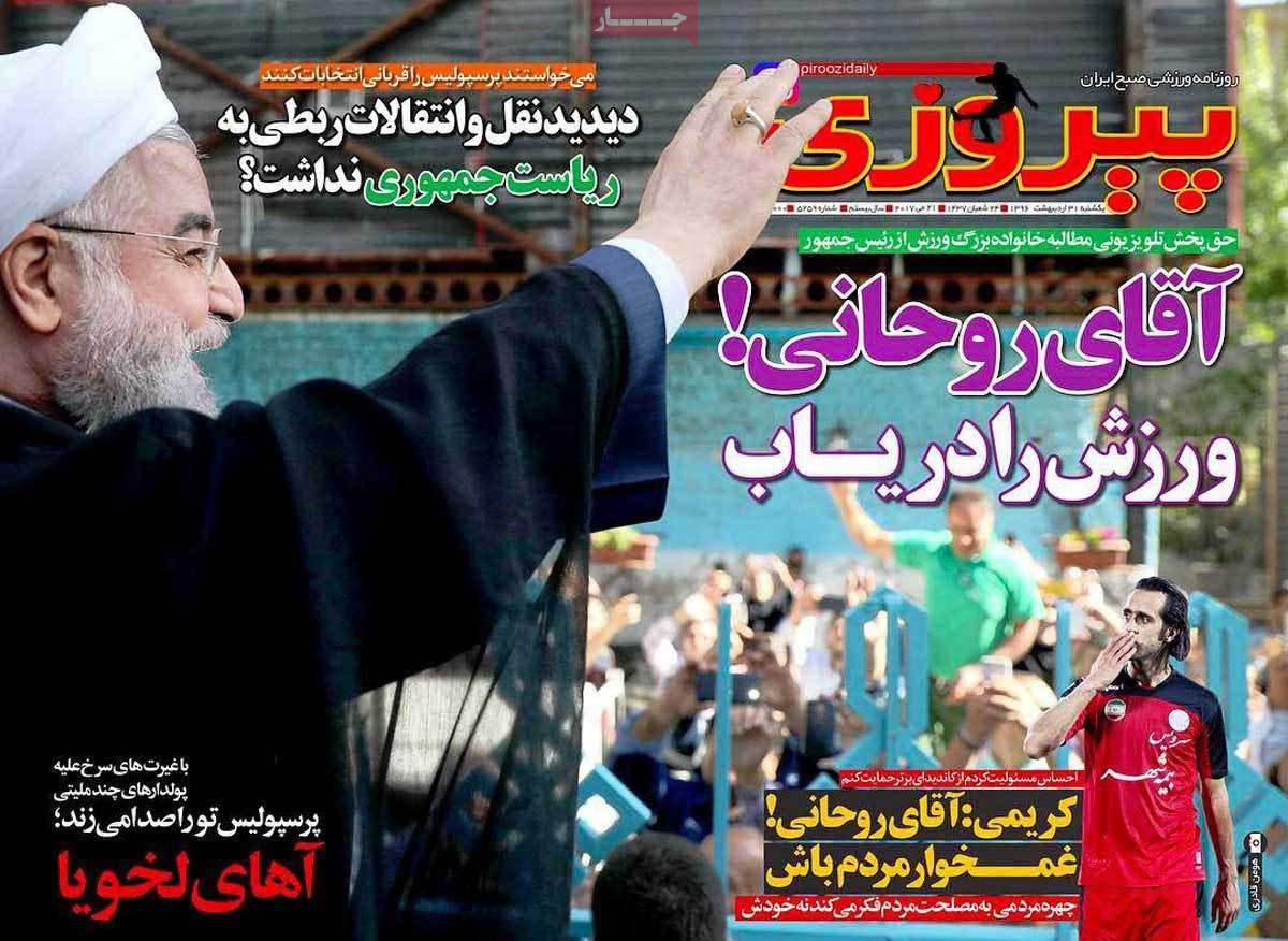 پیشخوان مطبوعات ایران یکشنبه ۳۱ اردیبهشت
