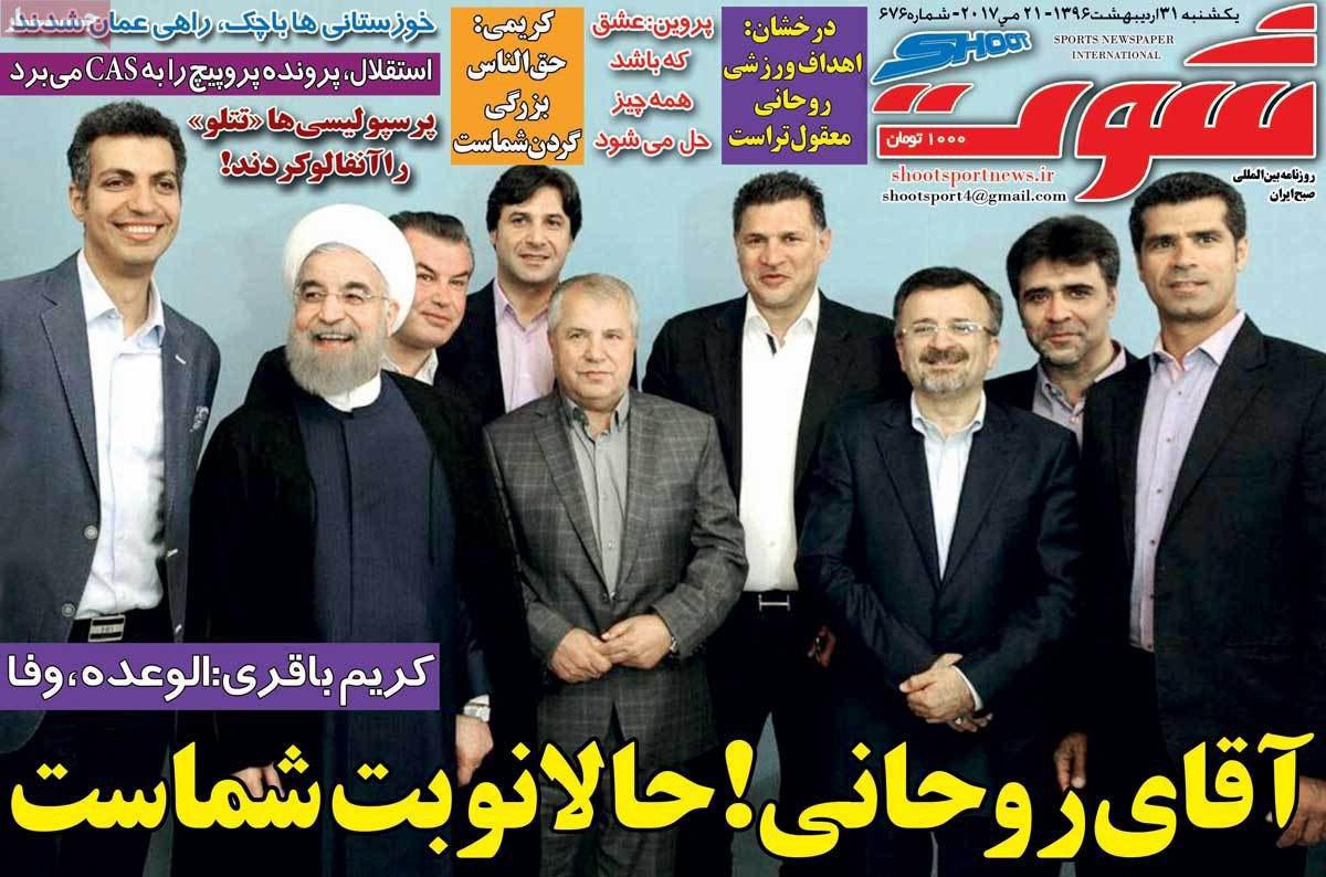 پیشخوان مطبوعات ایران یکشنبه ۳۱ اردیبهشت