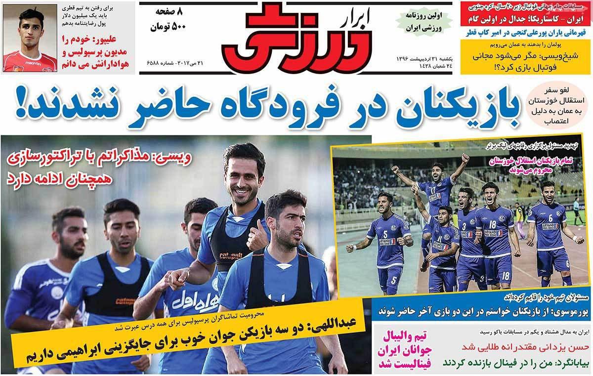 پیشخوان مطبوعات ایران یکشنبه ۳۱ اردیبهشت