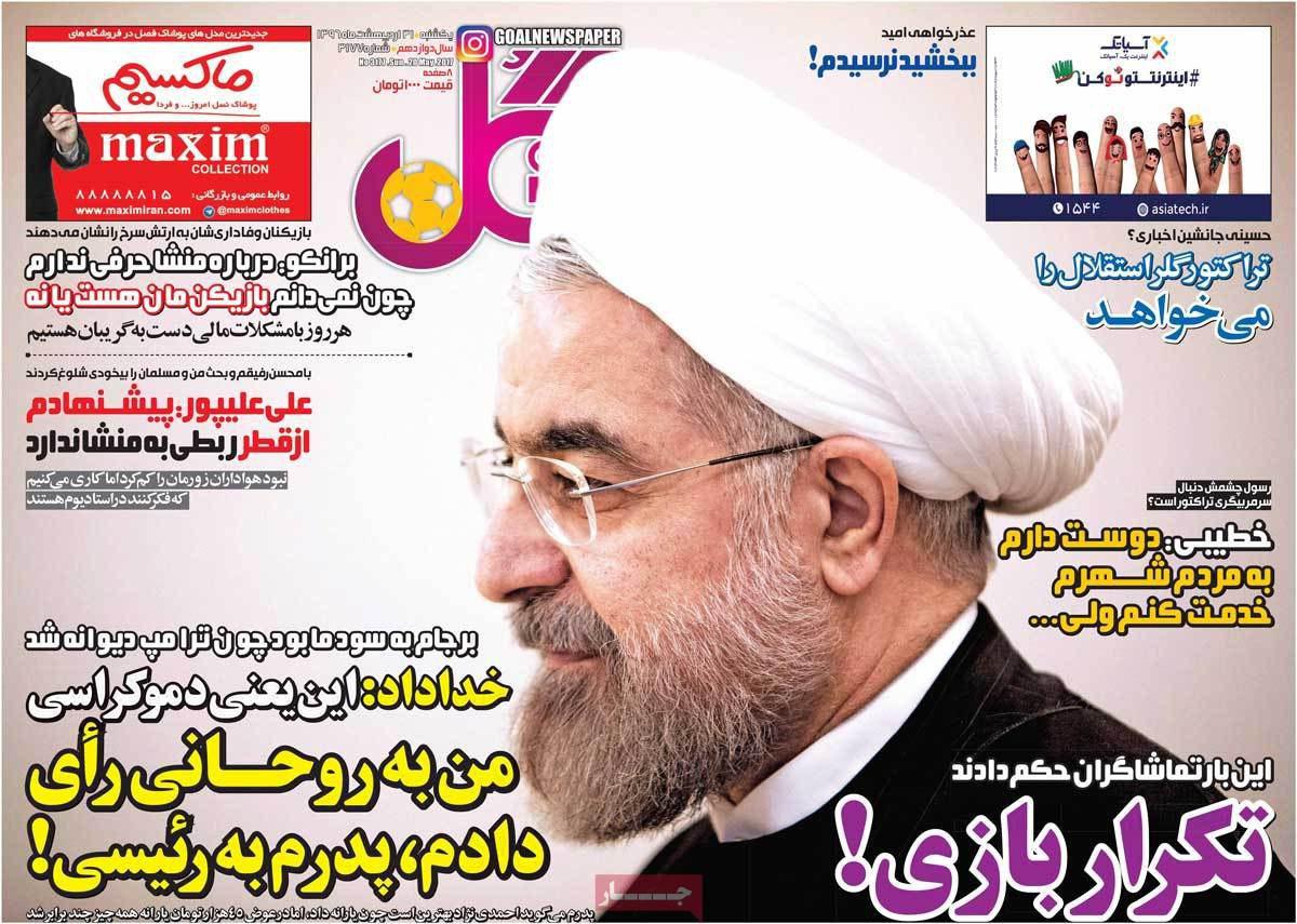 پیشخوان مطبوعات ایران یکشنبه ۳۱ اردیبهشت