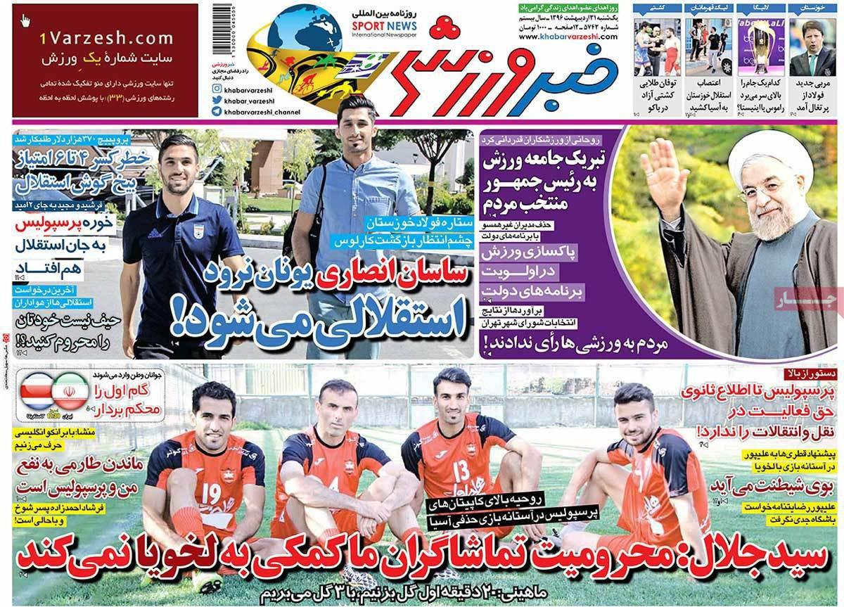 پیشخوان مطبوعات ایران یکشنبه ۳۱ اردیبهشت