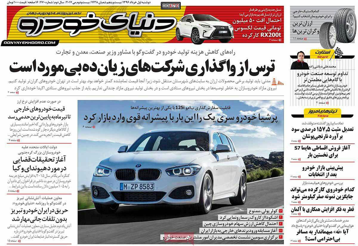 پیشخوان مطبوعات ایران دوشنبه ۱ خرداد
