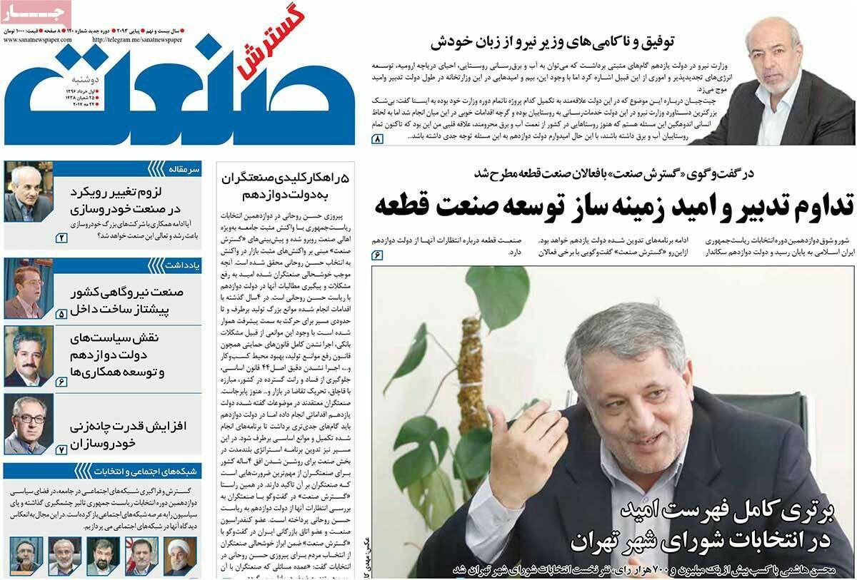 پیشخوان مطبوعات ایران دوشنبه ۱ خرداد