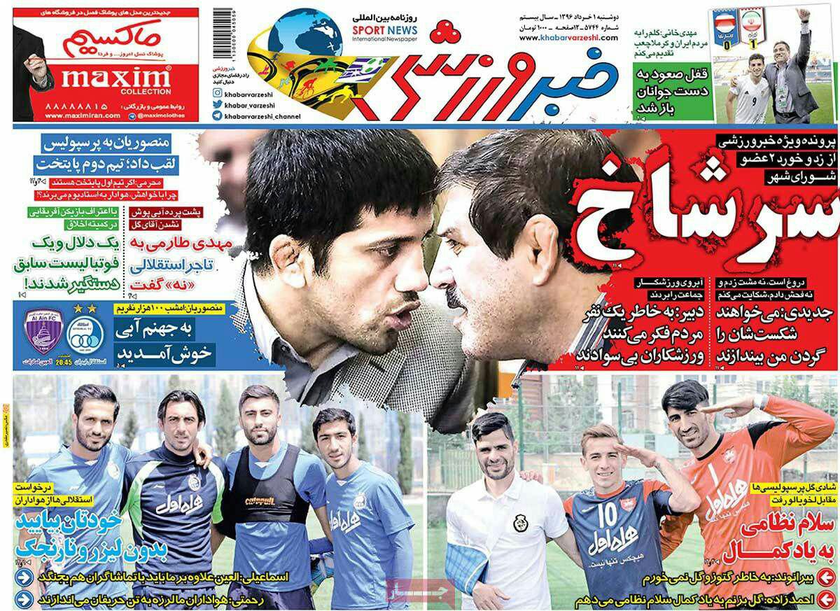 پیشخوان مطبوعات ایران دوشنبه ۱ خرداد