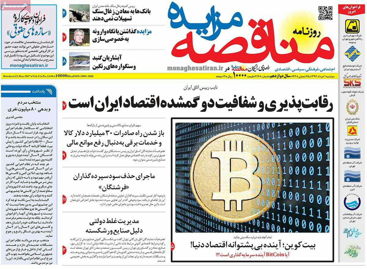 پیشخوان مطبوعات ایران دوشنبه ۱ خرداد
