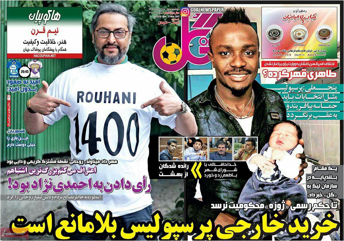 پیشخوان مطبوعات ایران دوشنبه ۱ خرداد
