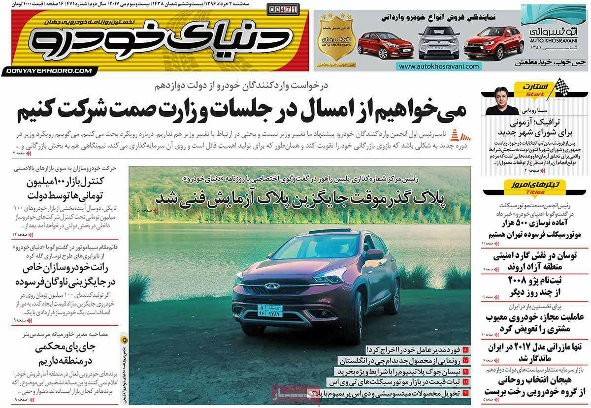 پیشخوان مطبوعات ایران سه شنبه ۲ خرداد