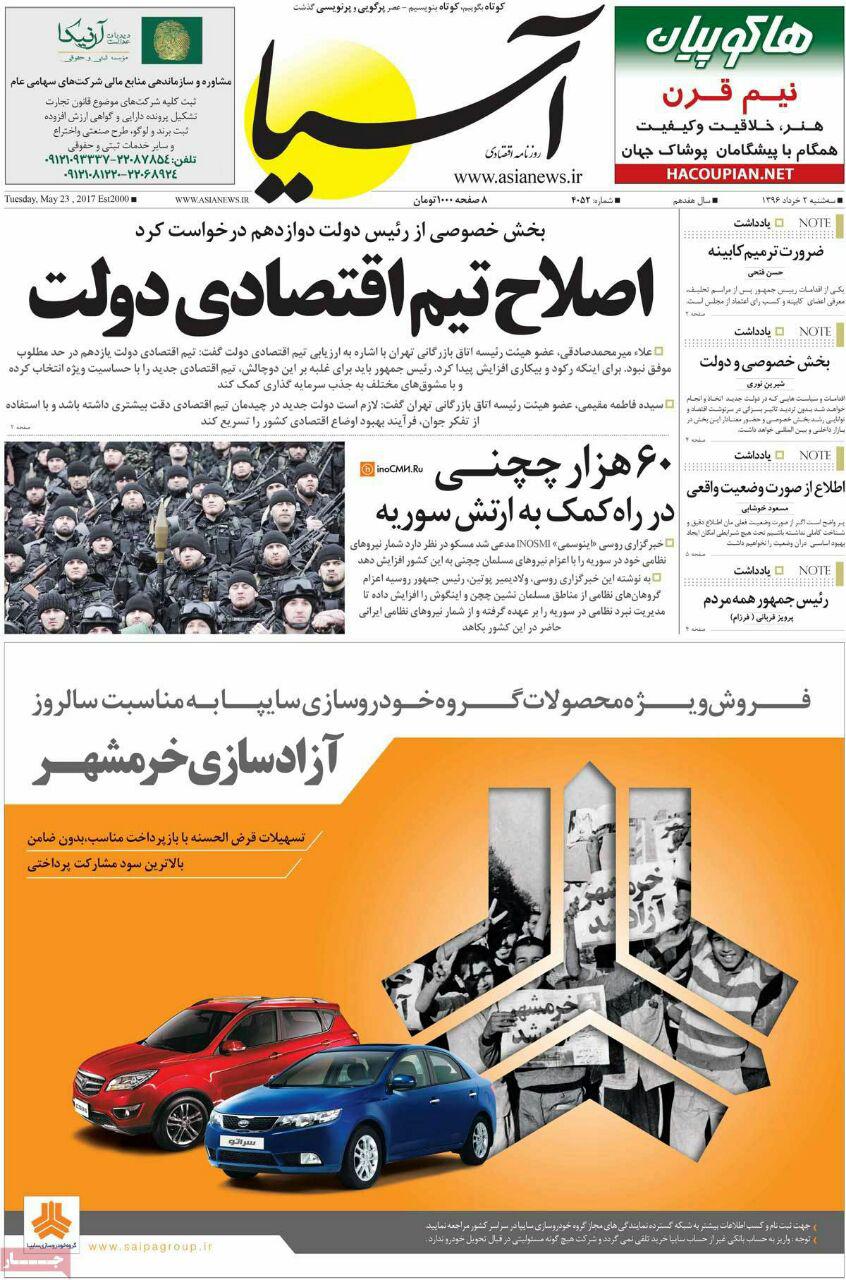 پیشخوان مطبوعات ایران سه شنبه ۲ خرداد