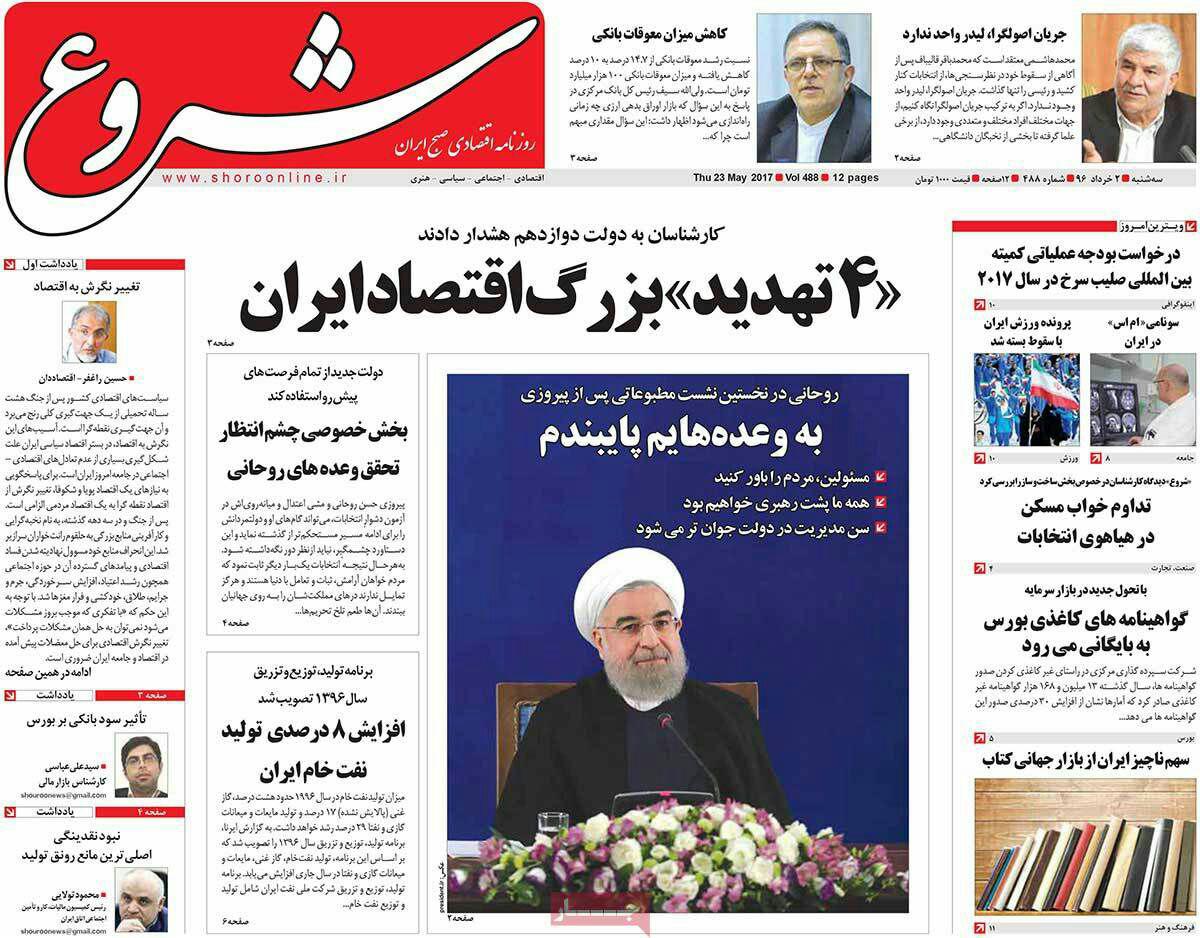 پیشخوان مطبوعات ایران سه شنبه ۲ خرداد