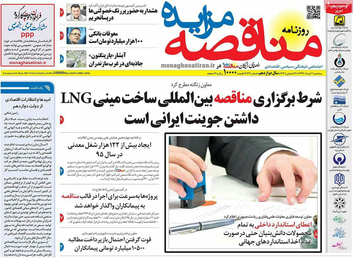 پیشخوان مطبوعات ایران سه شنبه ۲ خرداد