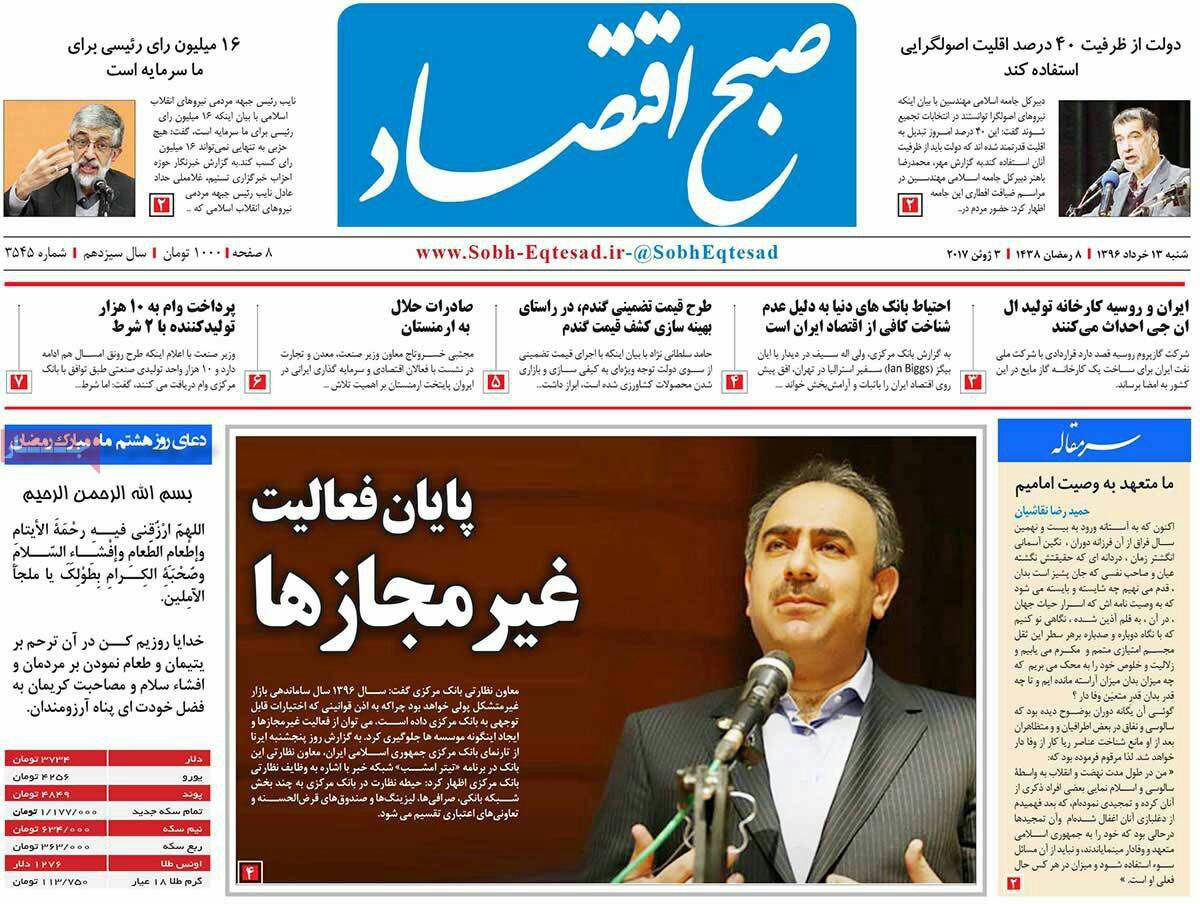 پیشخوان مطبوعات ایران شنبه ۱۳ خرداد