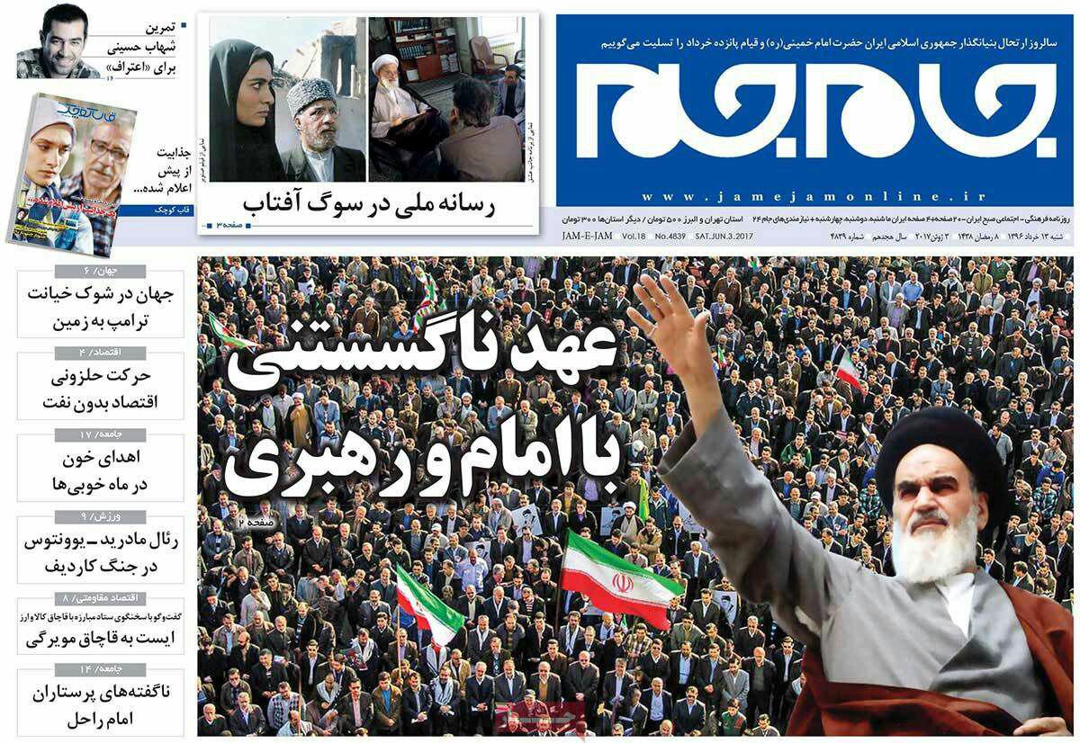 پیشخوان مطبوعات ایران شنبه ۱۳ خرداد