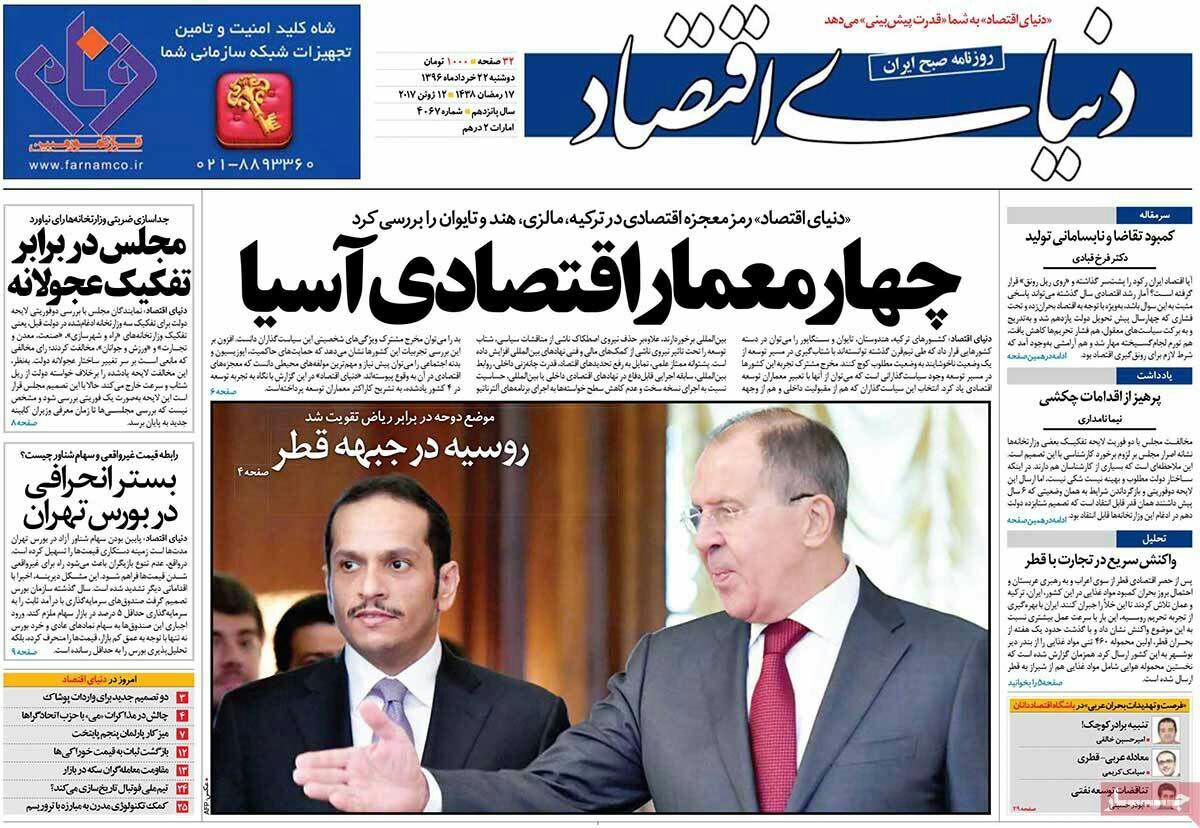پیشخوان مطبوعات ایران دوشنبه ۲۲ خرداد